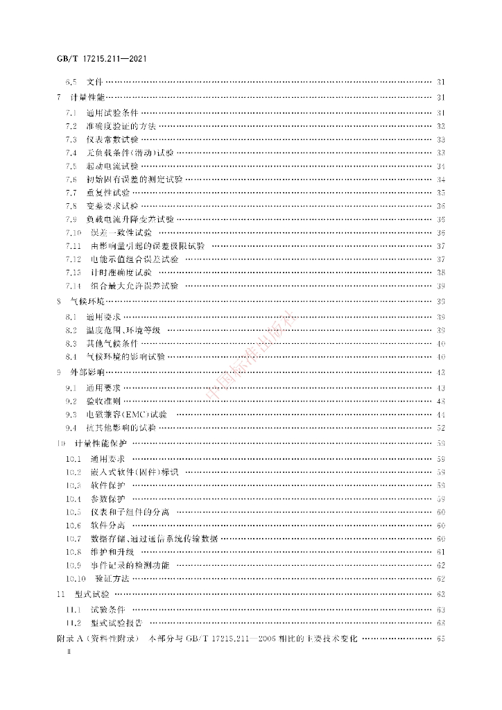 GB/T 17215.211-2021 标准预览