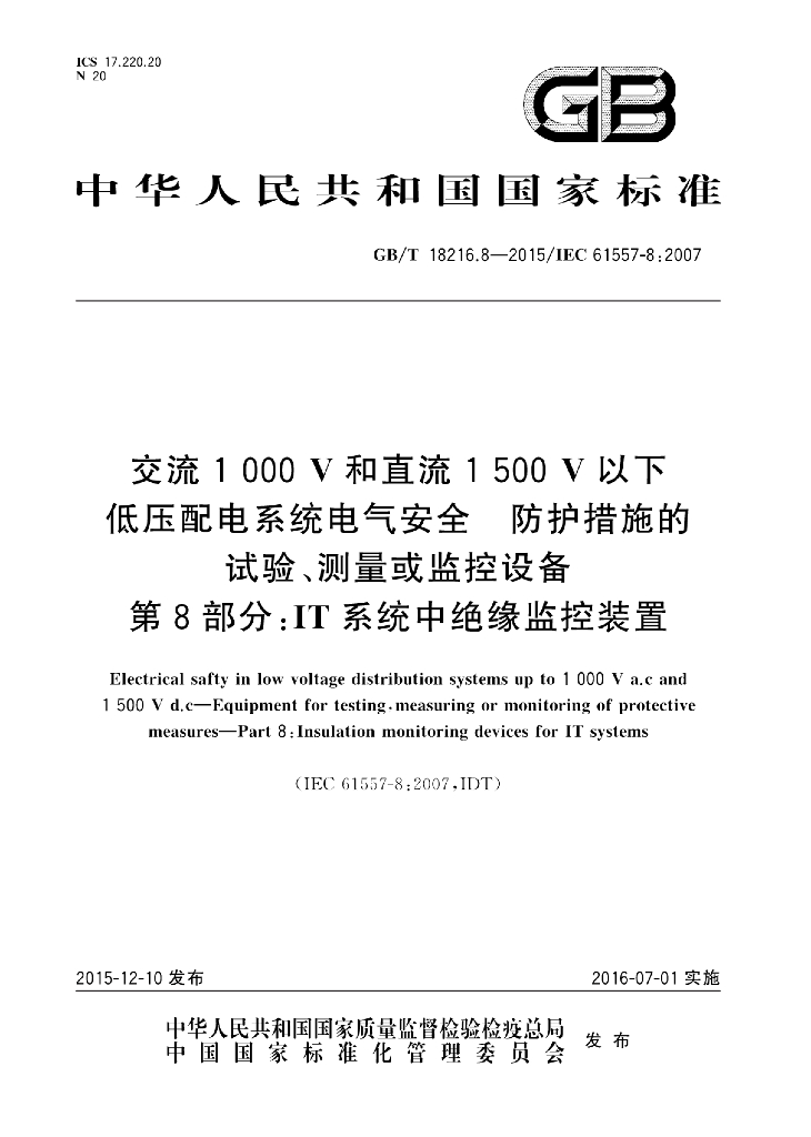 GB/T 18216.8-2015 标准预览