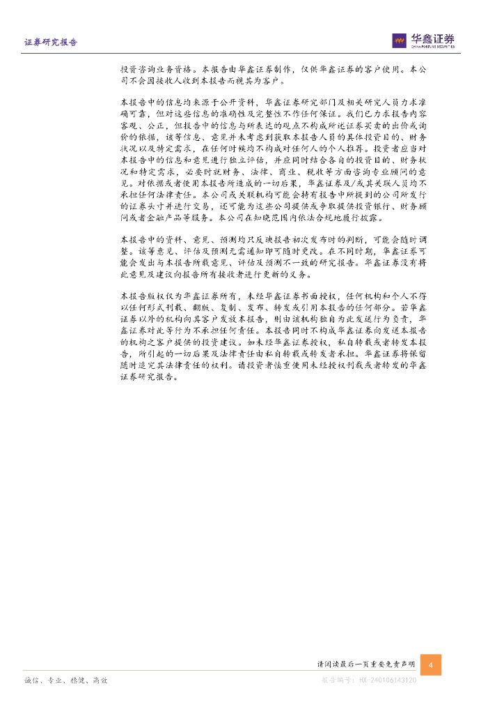 华鑫证券：电力设备行业点评报告：谷歌与斯坦福推出人工智能机器人Mobile ALOHA，进一步推动具身智能发展_第4页