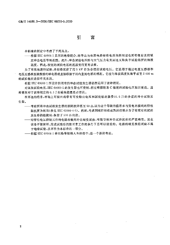 GB/T 14598.3-2006 标准预览