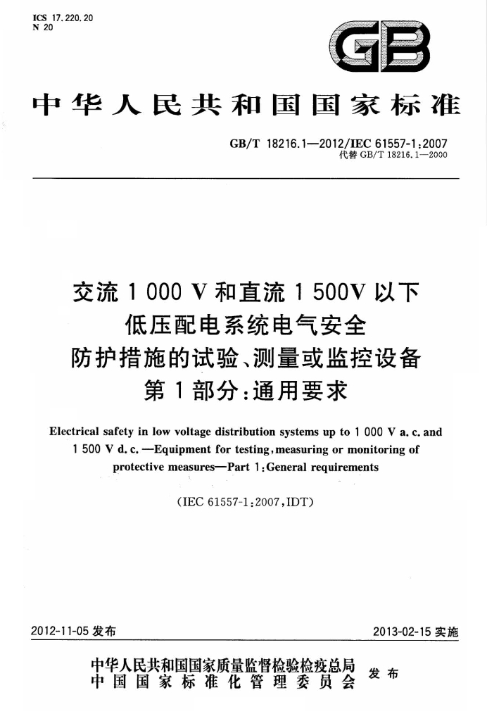 GB/T 18216.1-2012 标准预览