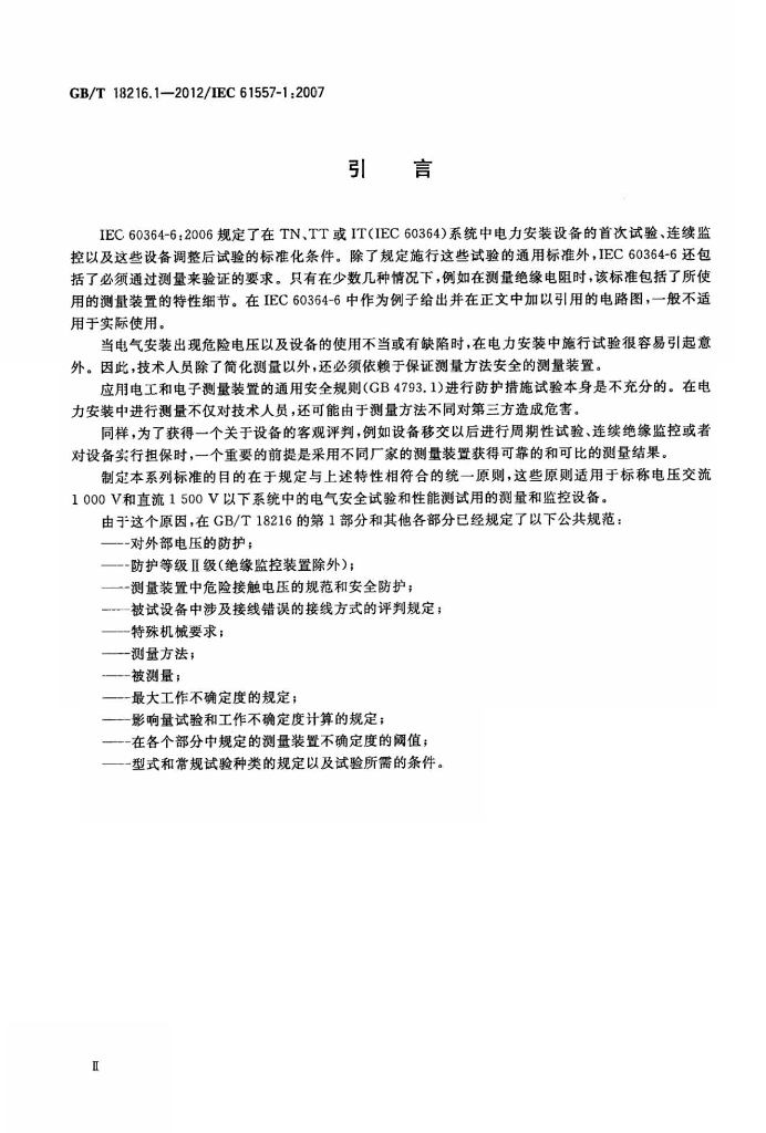 GB/T 18216.1-2012 标准预览
