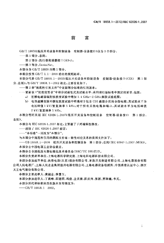 GB/T 18858.1-2012 标准预览
