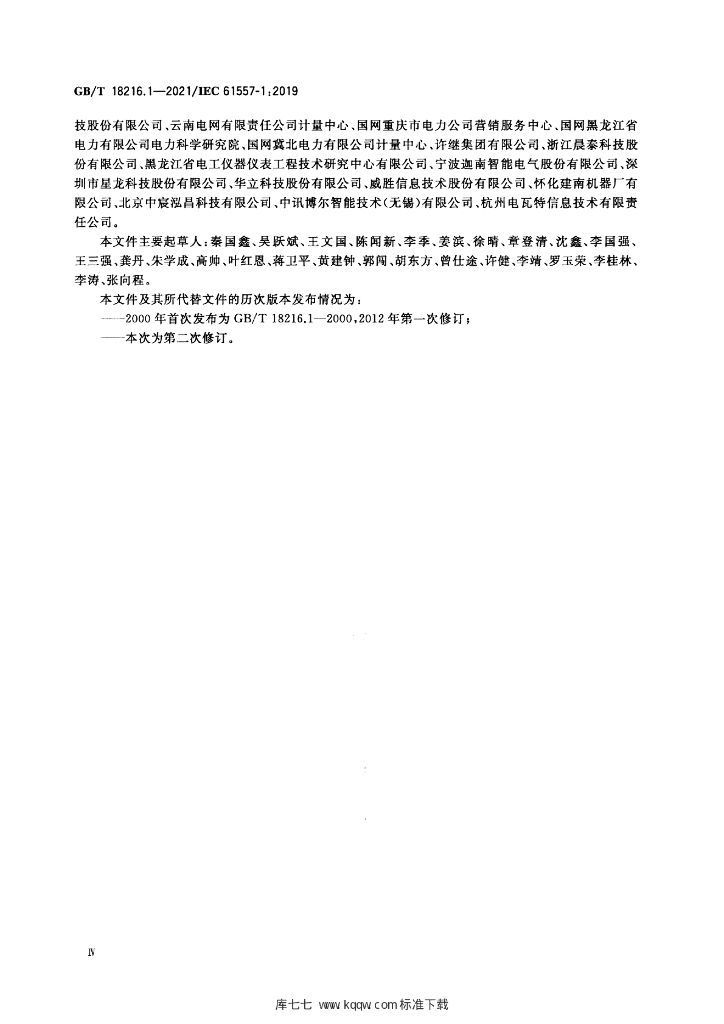 GB/T 18216.1-2021 标准预览