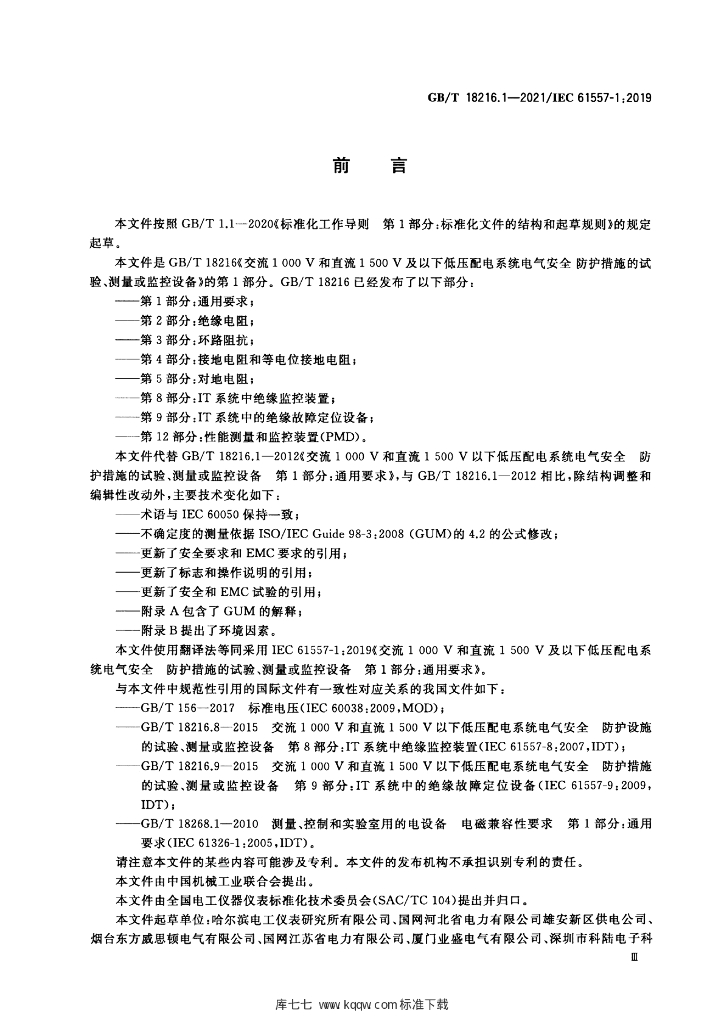GB/T 18216.1-2021 标准预览