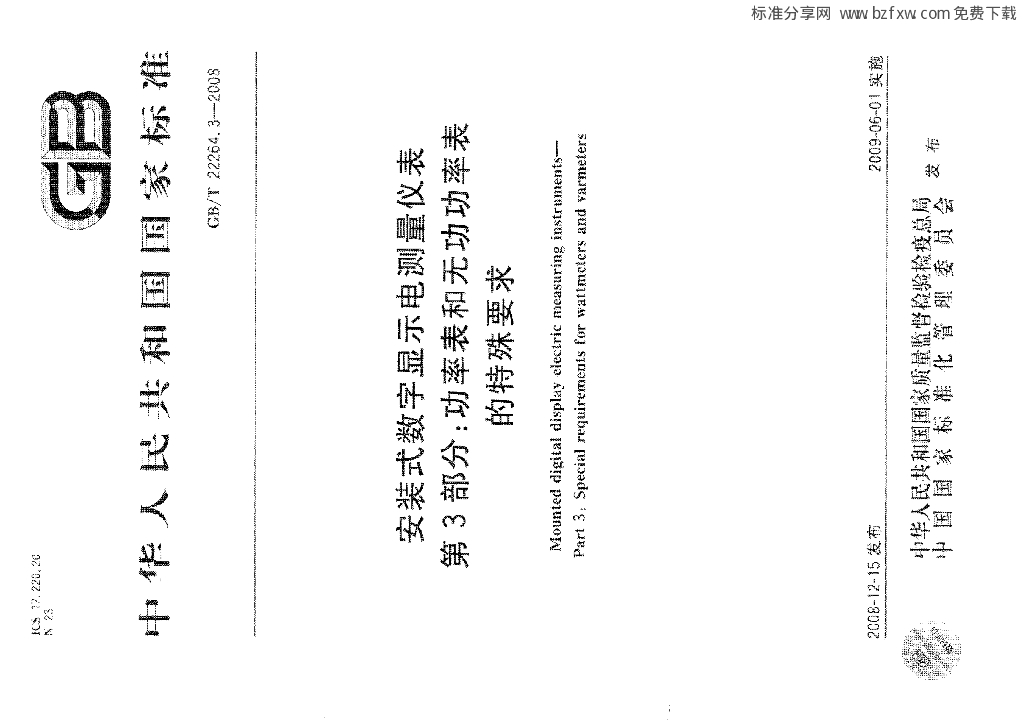 GB/T 22264.3-2008 标准预览