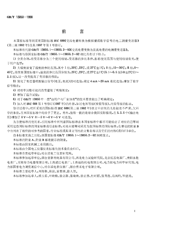 GB/T 13850-1998 标准预览