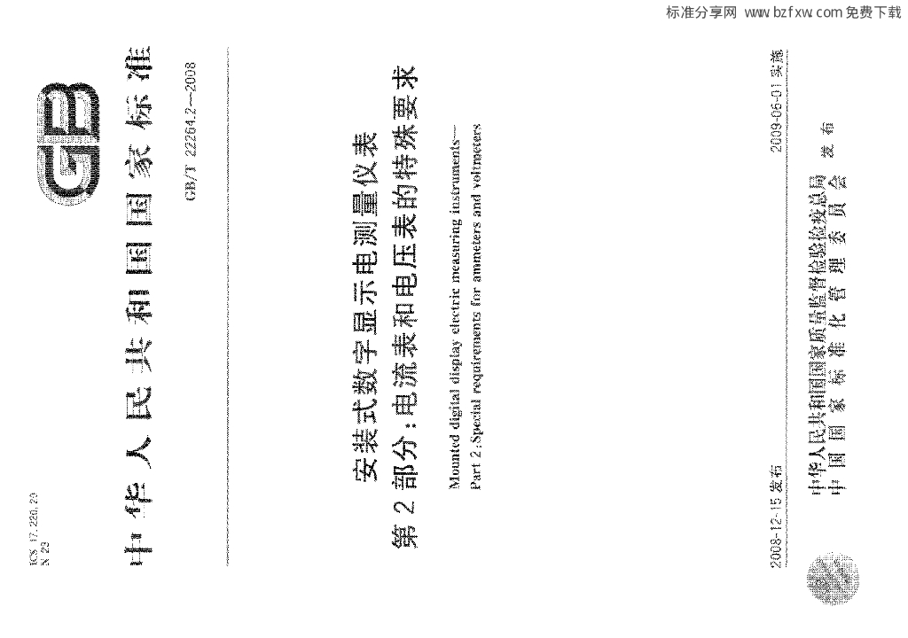 GB/T 22264.2-2008 标准预览