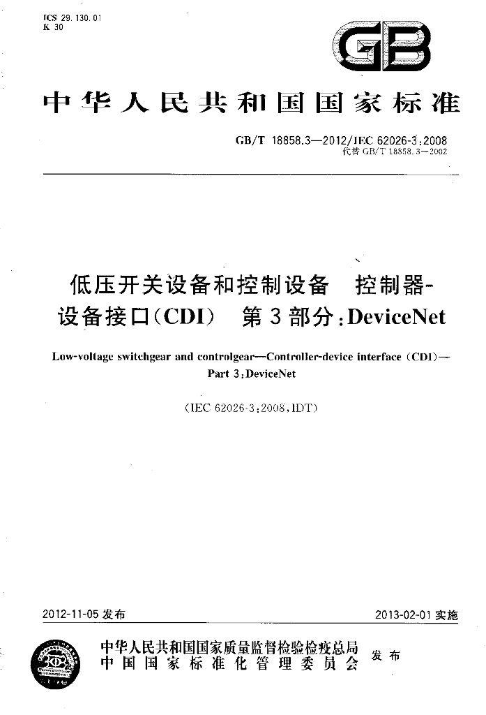 GB/T 18858.3-2012 标准预览