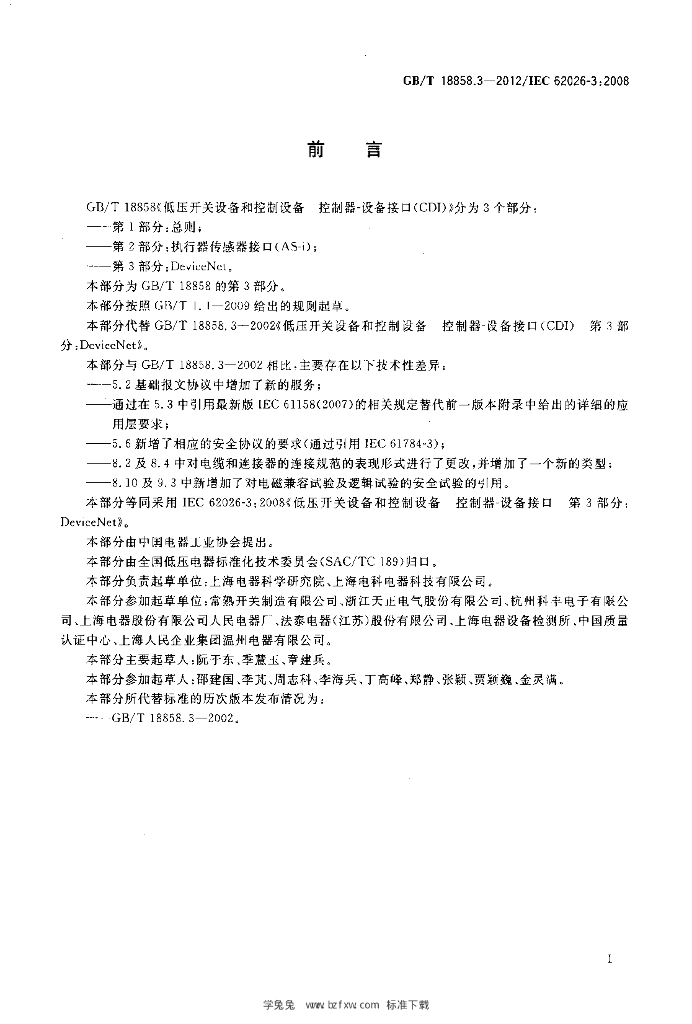 GB/T 18858.3-2012 标准预览