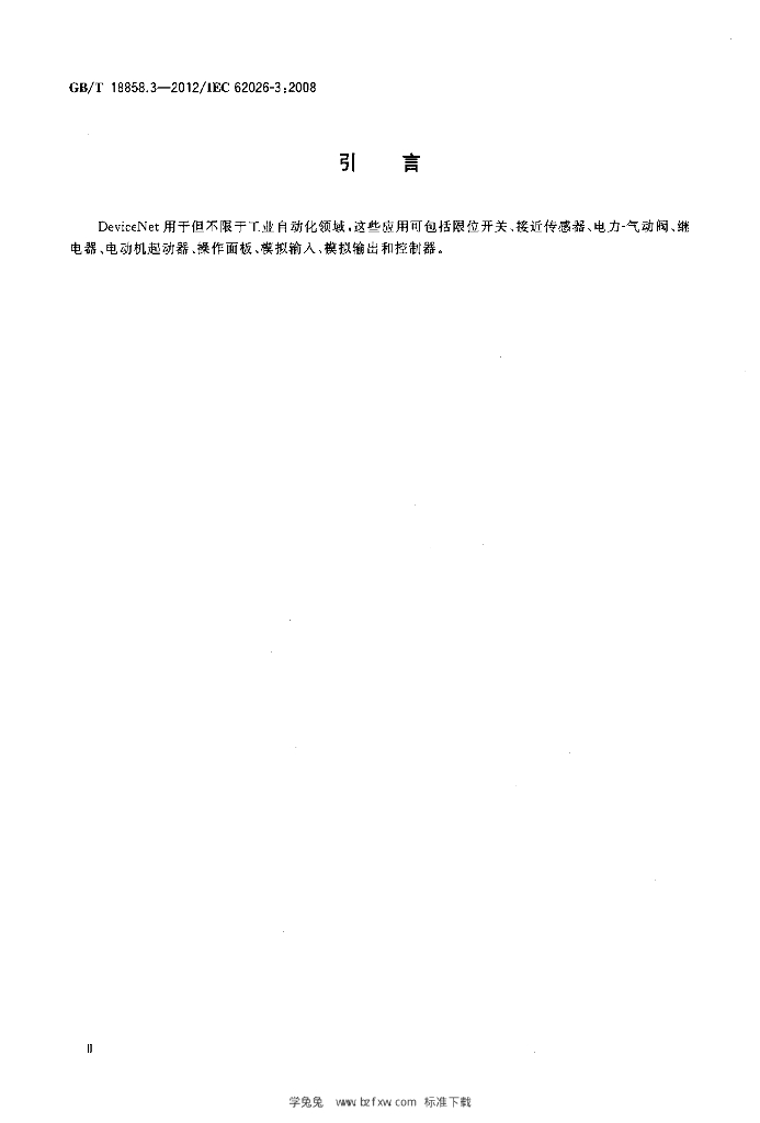 GB/T 18858.3-2012 标准预览
