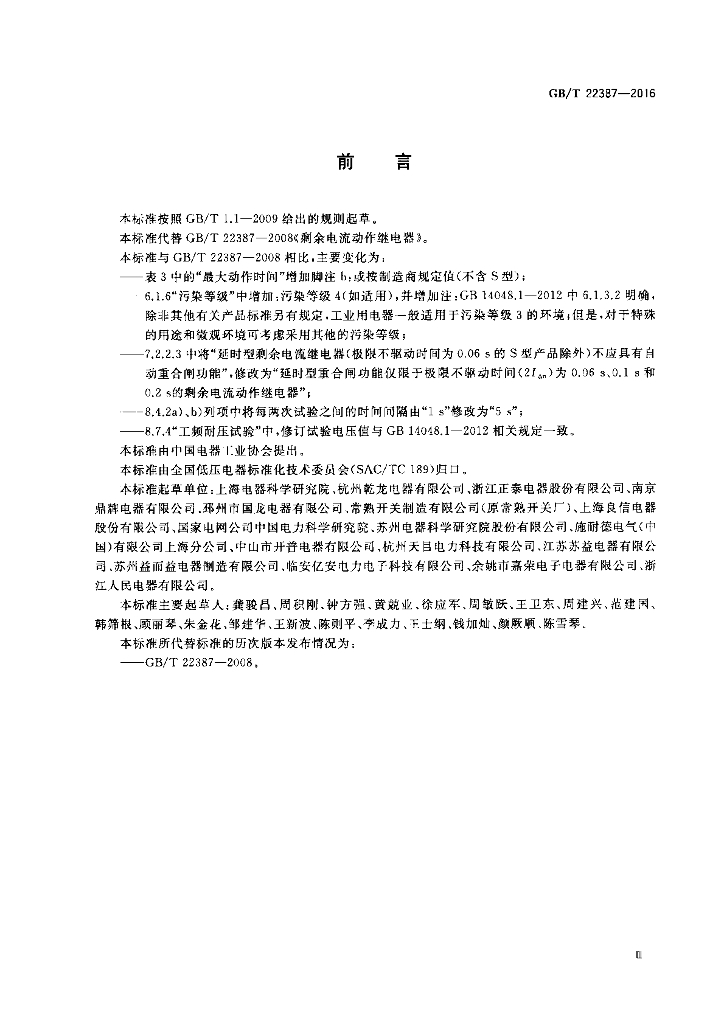 GB/T 22387-2016 标准预览