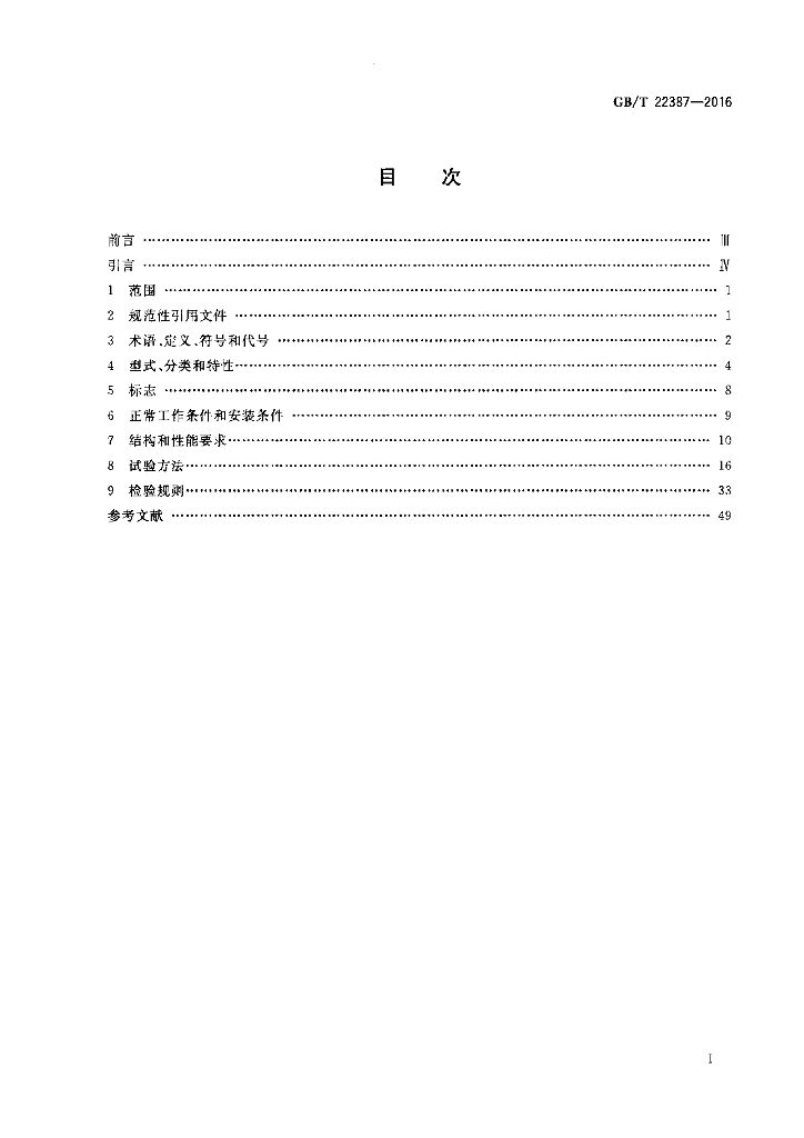 GB/T 22387-2016 标准预览