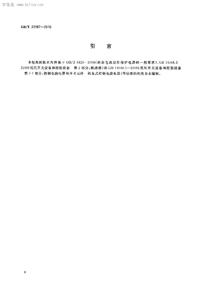 GB/T 22387-2016 标准预览