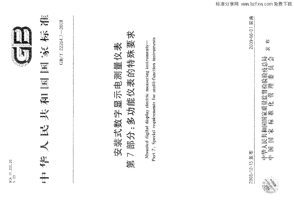 GB/T 22264.7-2008 标准预览