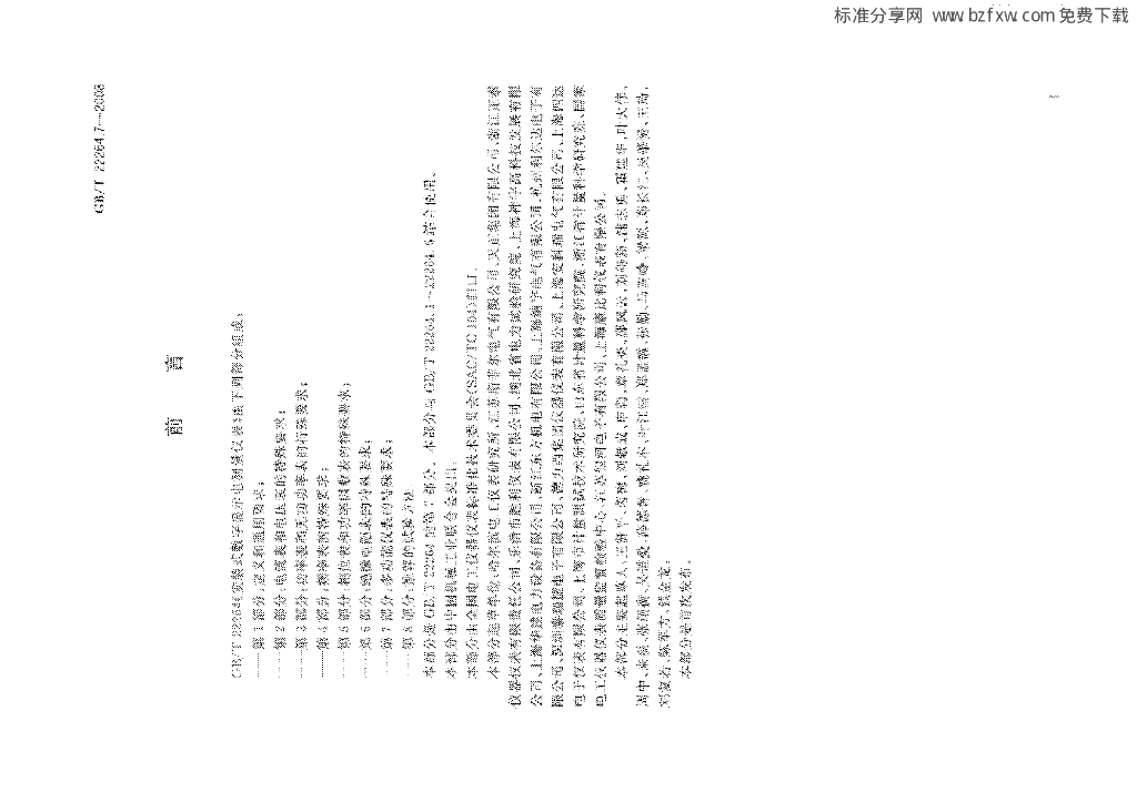GB/T 22264.7-2008 标准预览