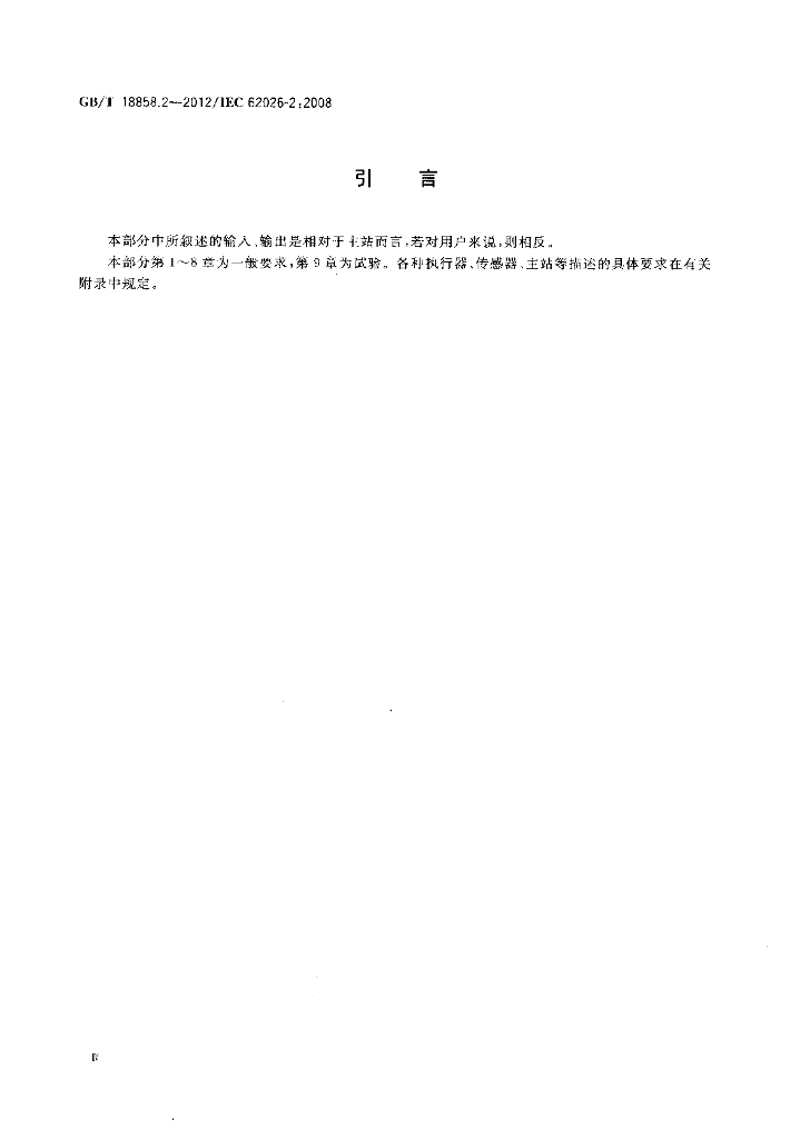 GB/T 18858.2-2012 标准预览