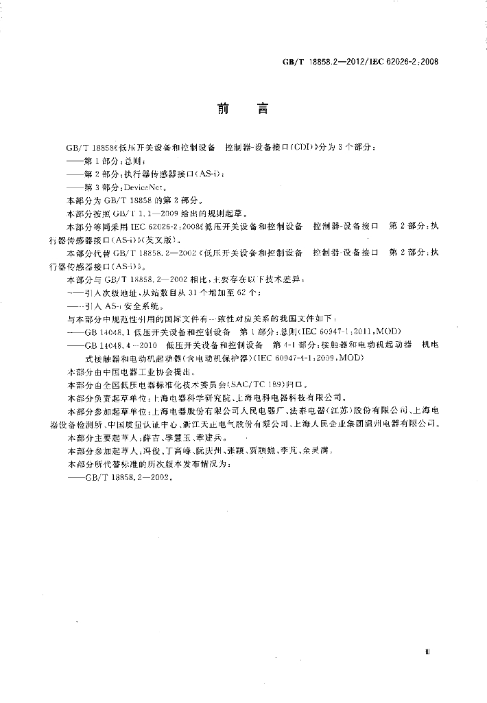 GB/T 18858.2-2012 标准预览