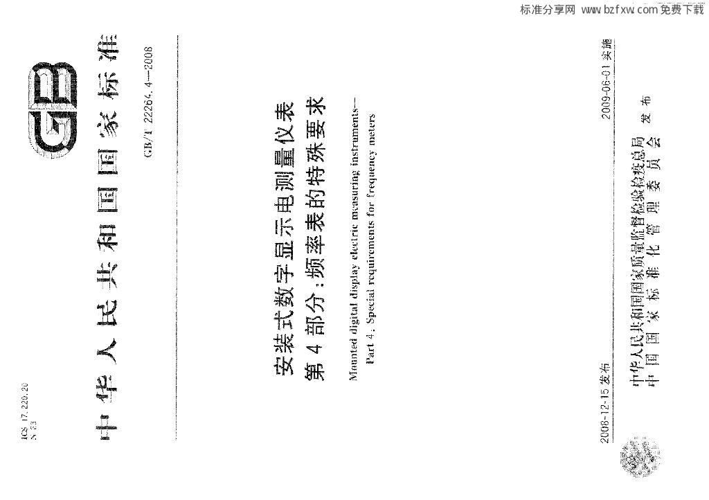 GB/T 22264.4-2008 标准预览