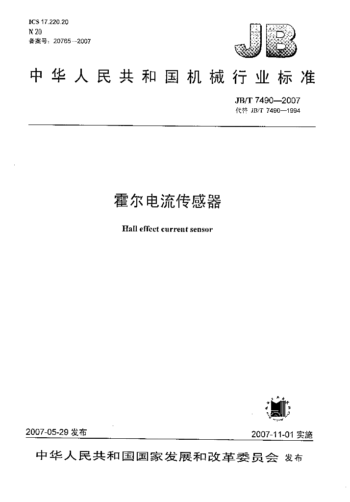 JB/T 7490-2007 标准预览