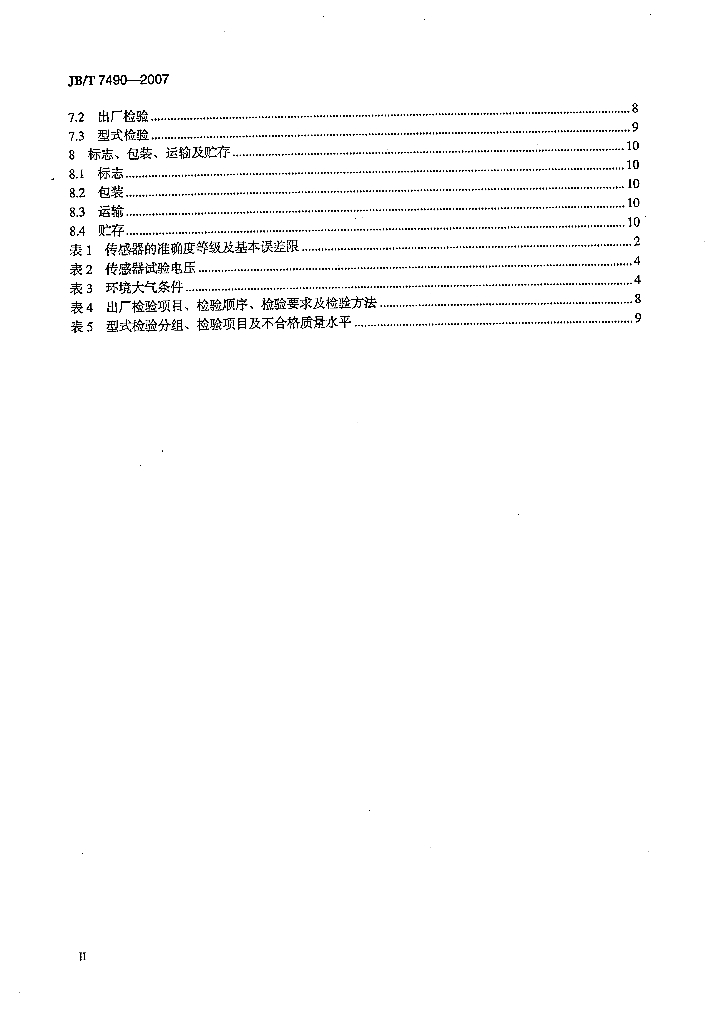 JB/T 7490-2007 标准预览