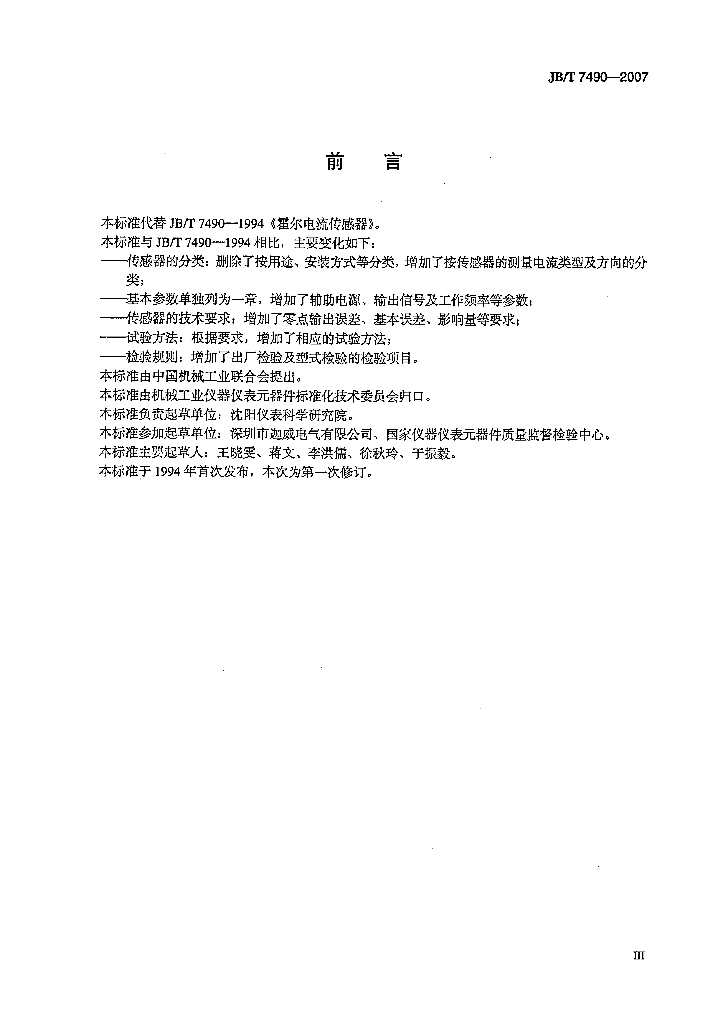 JB/T 7490-2007 标准预览