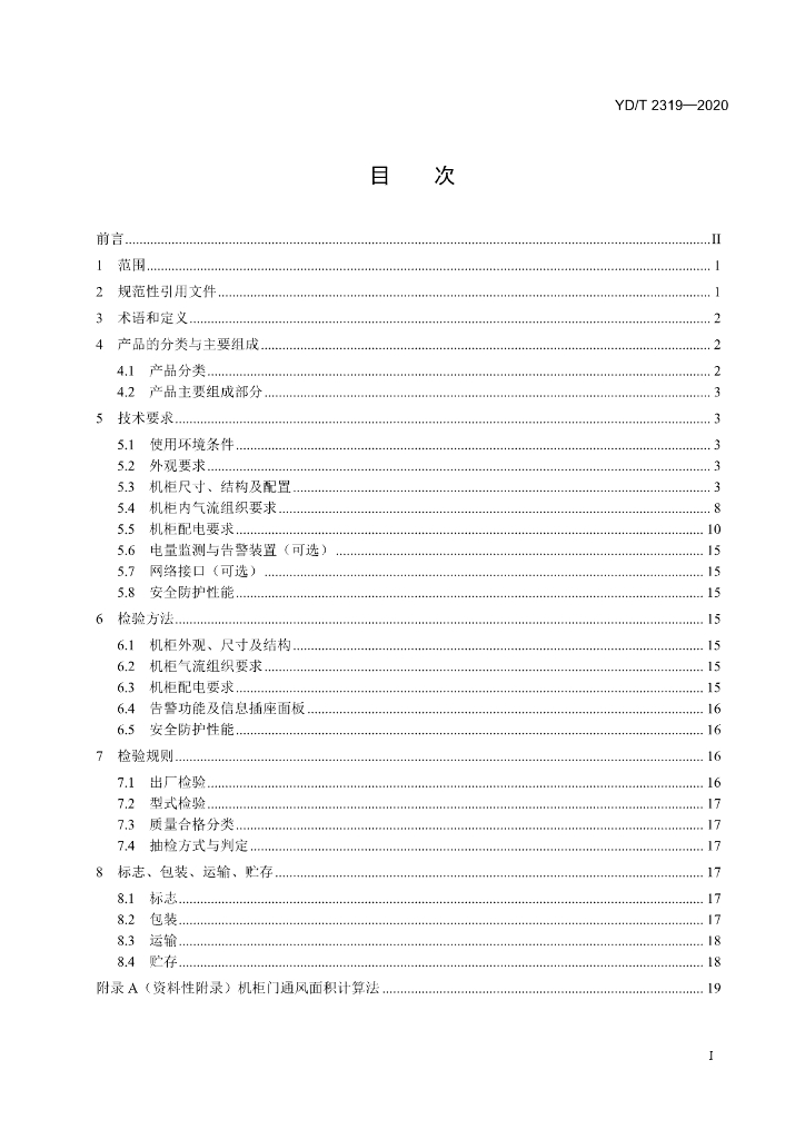 YD/T 2319-2020 标准预览