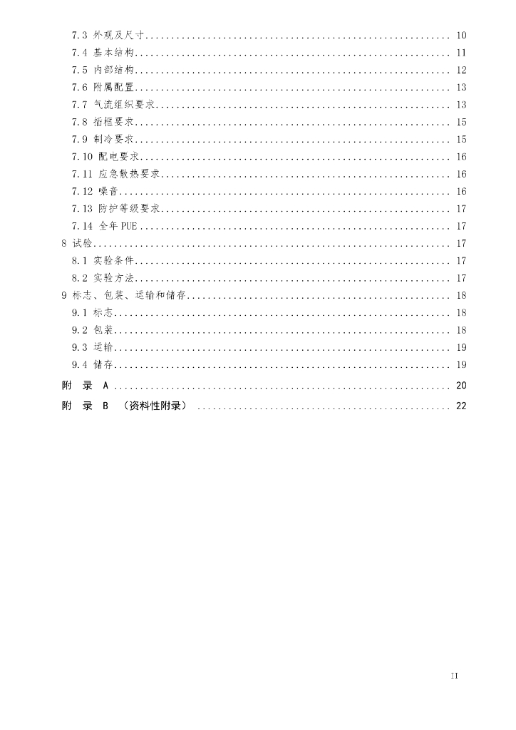 T/CAICI 25-2021 标准预览