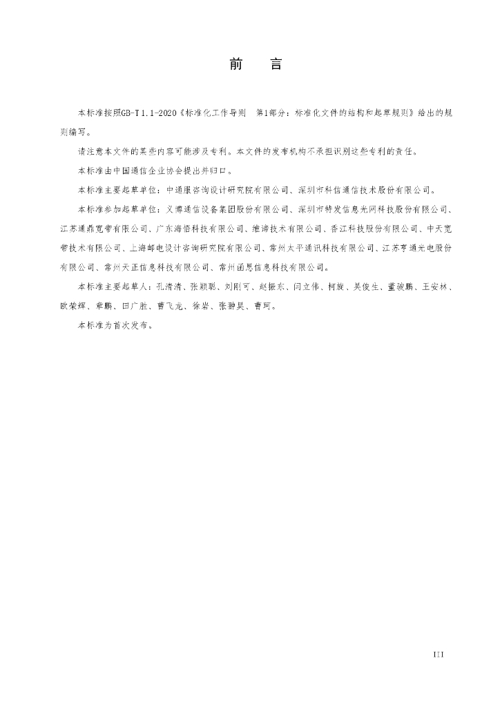 T/CAICI 25-2021 标准预览