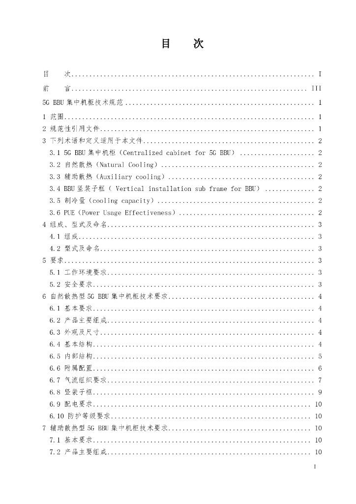 T/CAICI 25-2021 标准预览