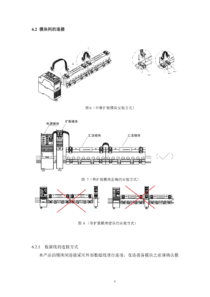 安科瑞电气：AGF-T穿孔式光伏汇流采集装置安装使用说明书V1.4_第8页