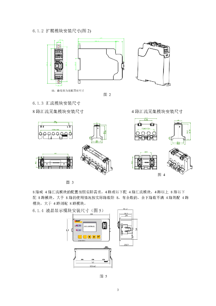 安科瑞电气：AGF-T穿孔式光伏汇流采集装置安装使用说明书V1.4_第7页
