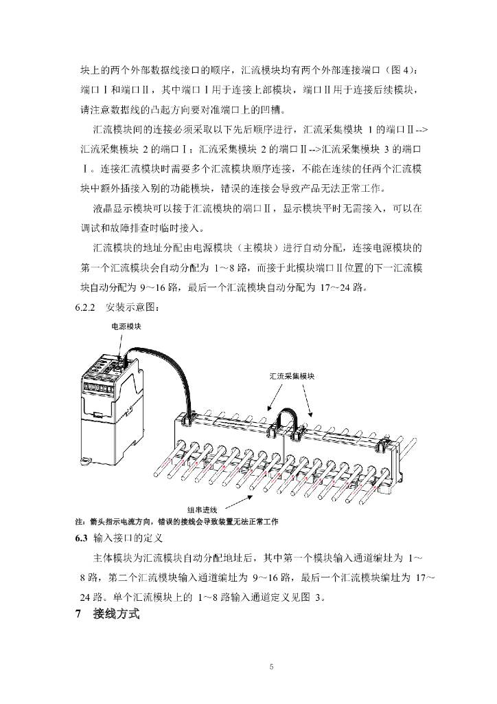 安科瑞电气：AGF-T穿孔式光伏汇流采集装置安装使用说明书V1.4_第9页