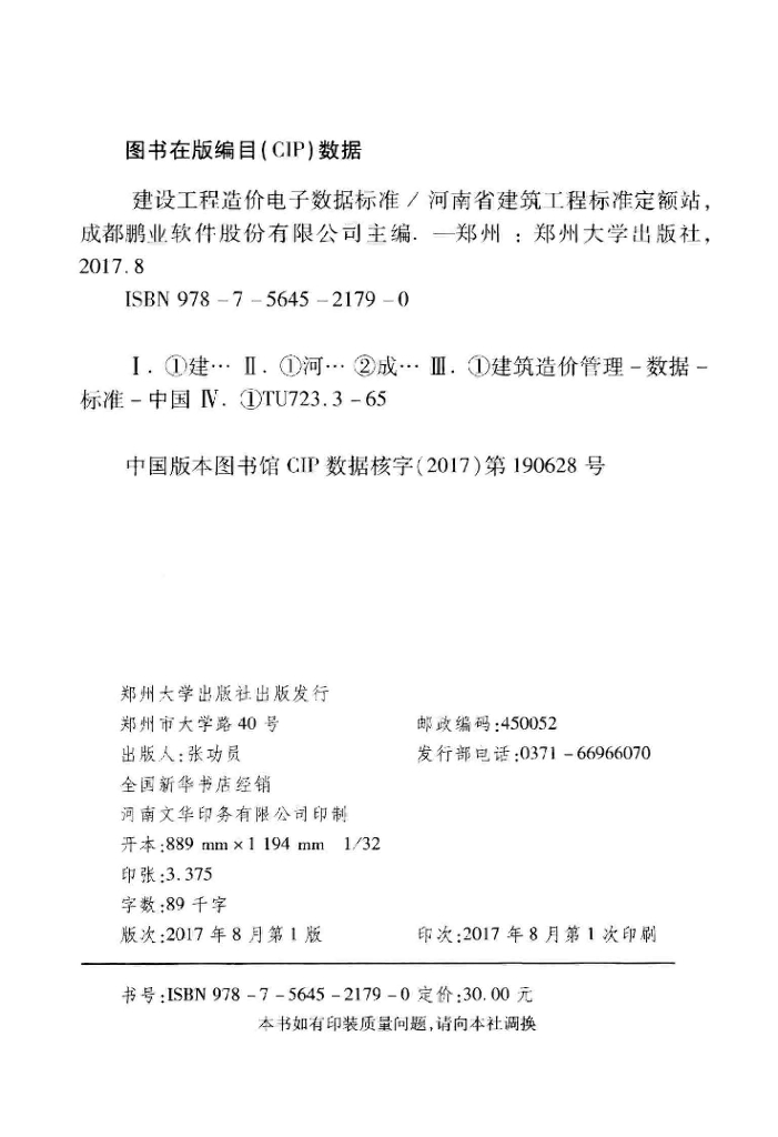 DBJ41/T 087-2017 标准预览