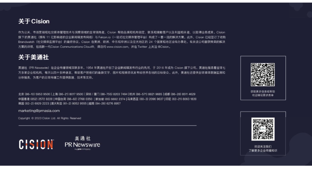 美通社：商业内容：价值发现的市场需求、传播趋势和ChatGPT在其中的作用/价值_第9页