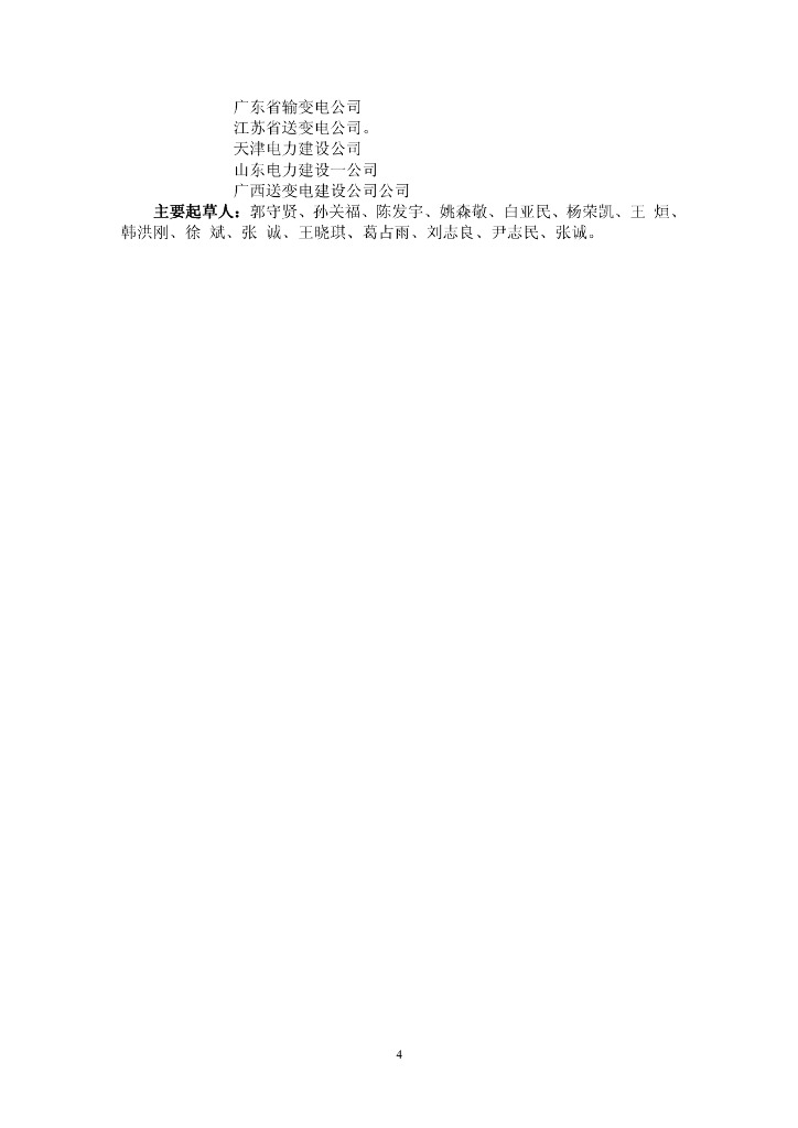 GB 50150-2006 标准预览