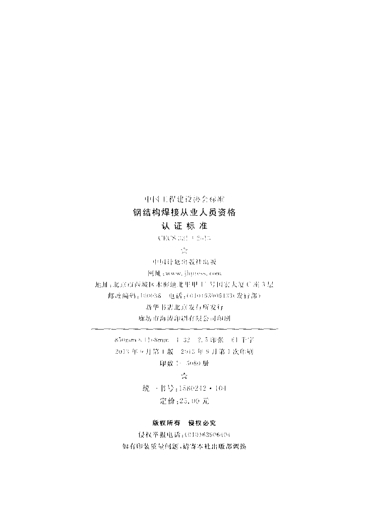 CECS 331-2013 标准预览