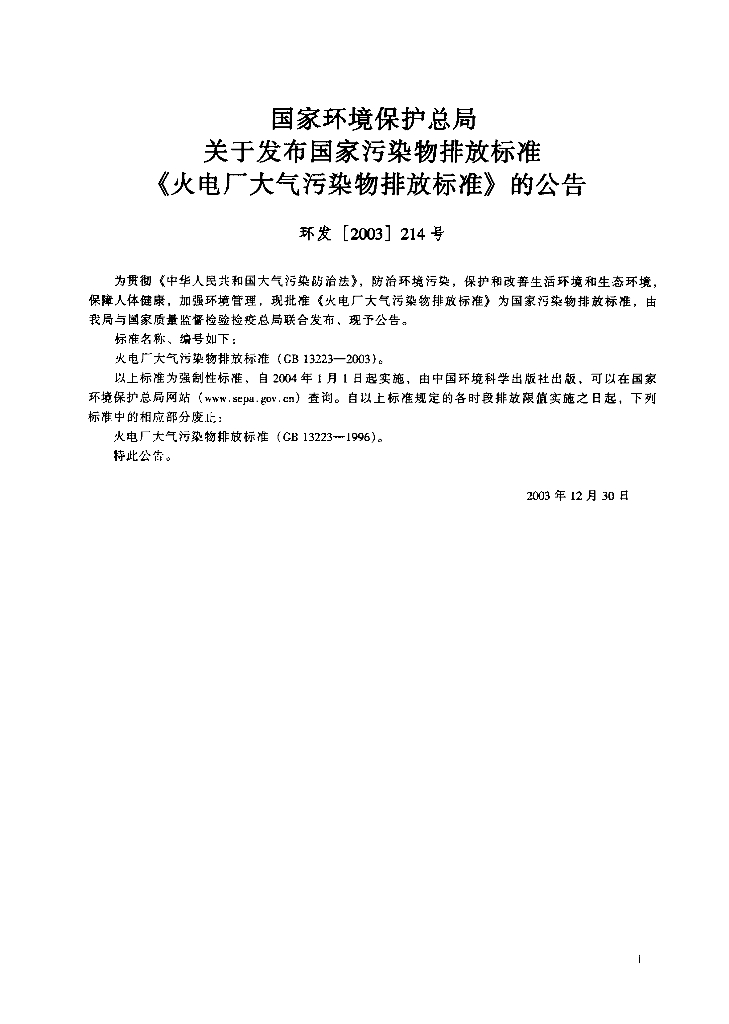 GB 13223-2003 标准预览