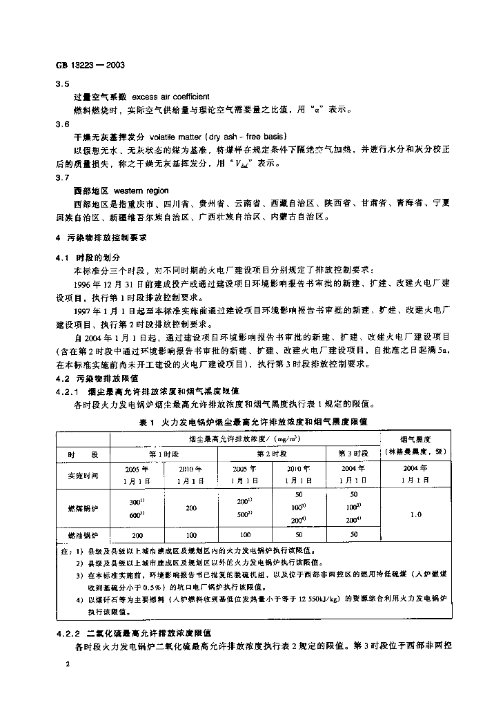 GB 13223-2003 标准预览