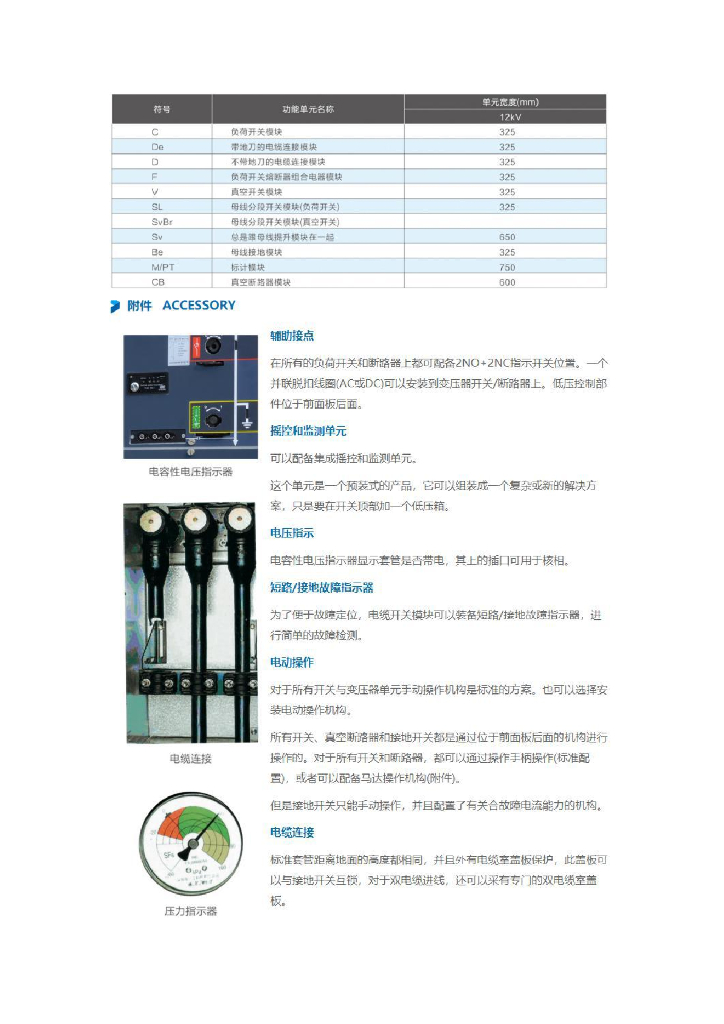 XGN15-12交流高压金属封闭开关设备（SF6环网柜）_第7页