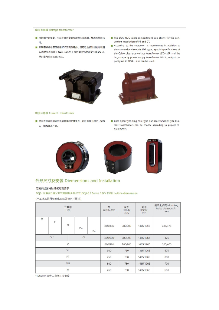 XGN15-12交流高压金属封闭开关设备（SF6环网柜）_第9页