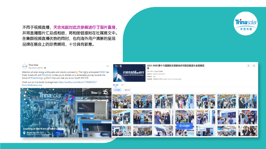 Meltwater融文：2023年第〸六届国际太阳能光伏与智慧能源展览会（SNEC）洞察简报_第9页