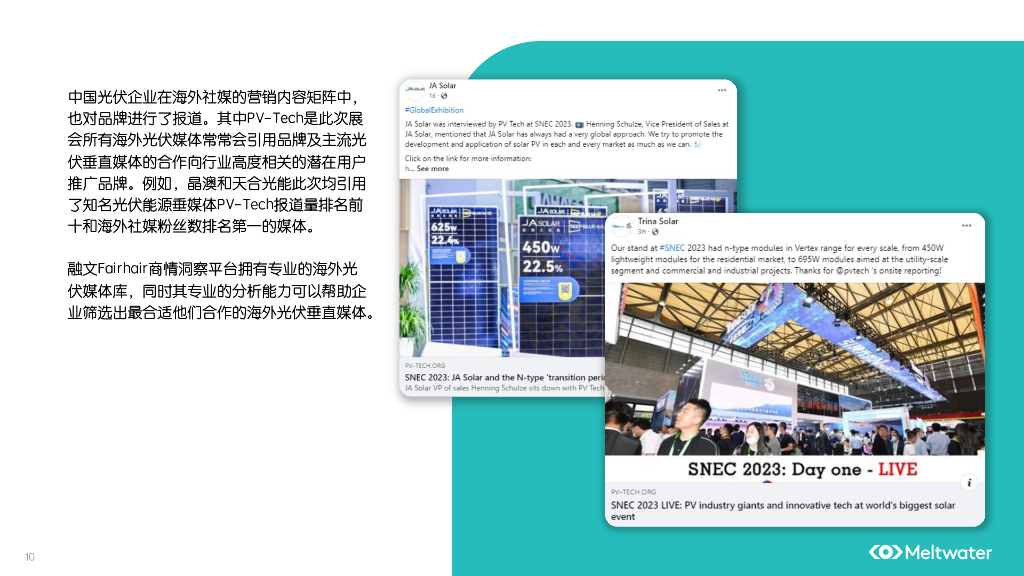Meltwater融文：2023年第〸六届国际太阳能光伏与智慧能源展览会（SNEC）洞察简报_第10页