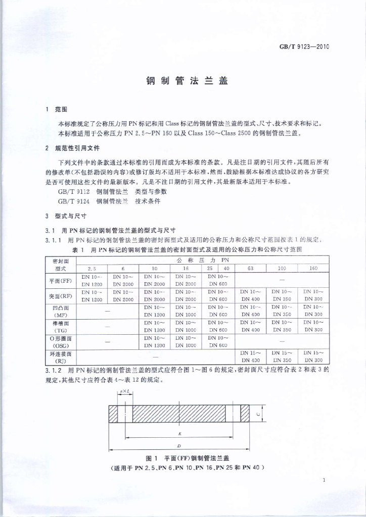 GB/T 9123-2010 标准预览