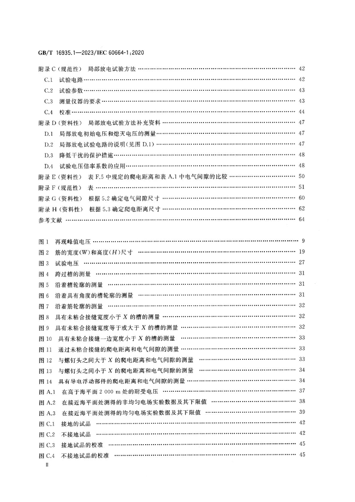 GB/T 16935.1-2023 标准预览