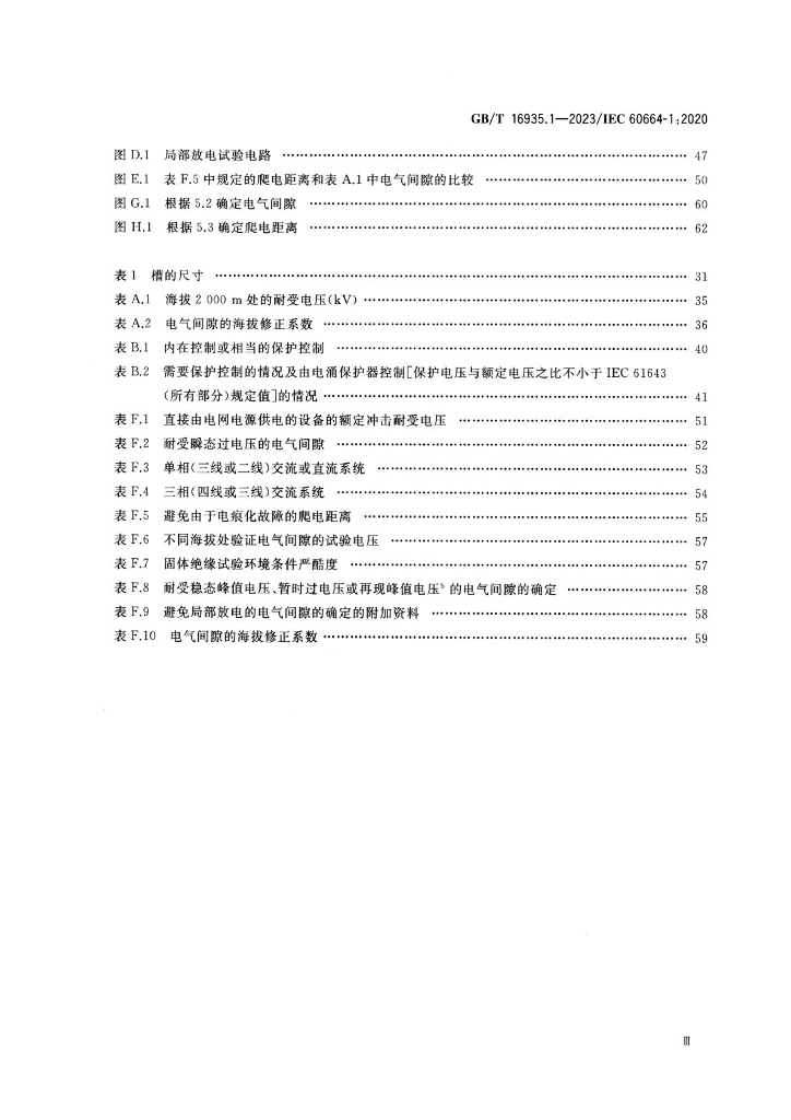 GB/T 16935.1-2023 标准预览