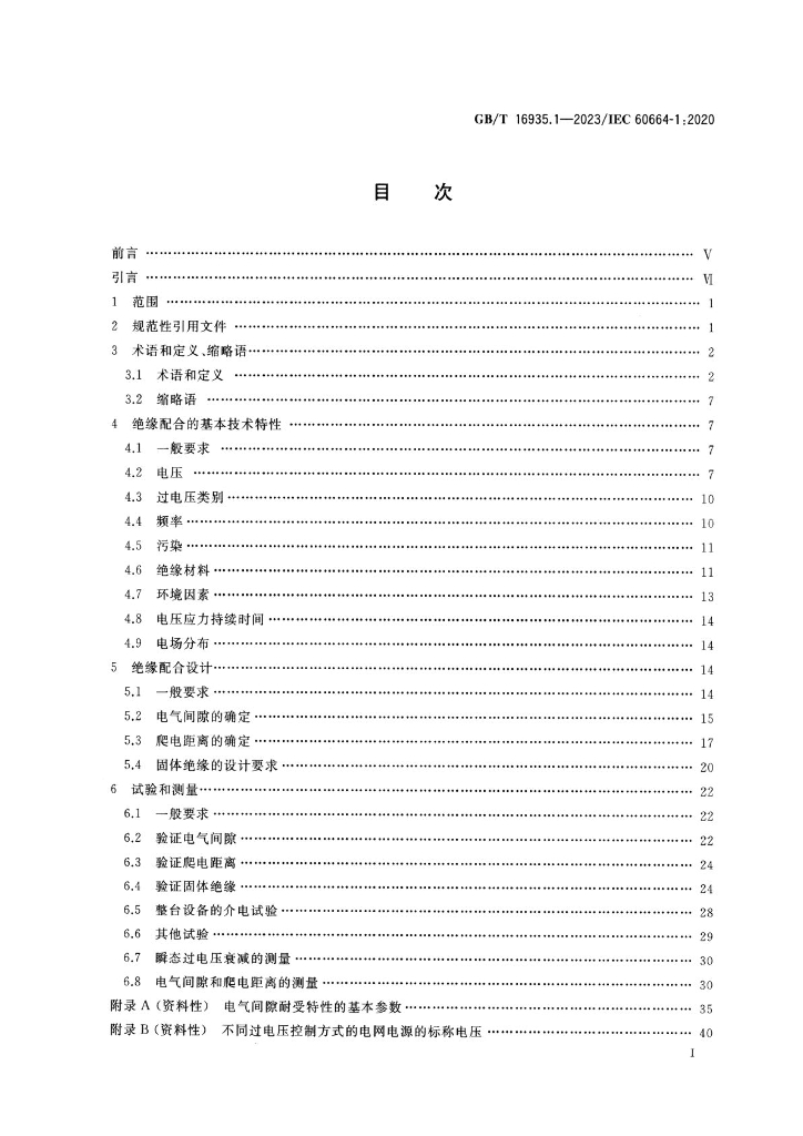 GB/T 16935.1-2023 标准预览