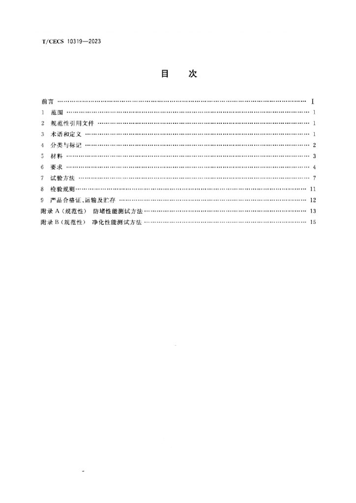 T/CECS 10319-2023 标准预览