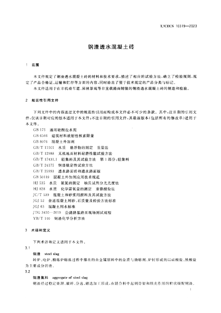 T/CECS 10319-2023 标准预览