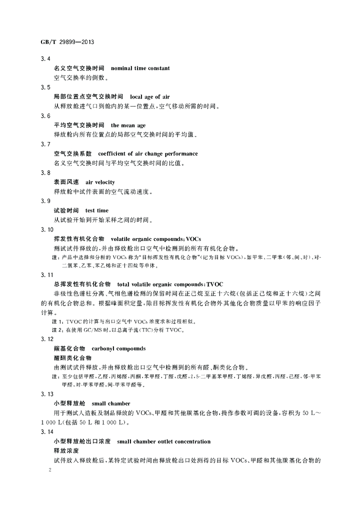 GB/T 29899-2013 标准预览
